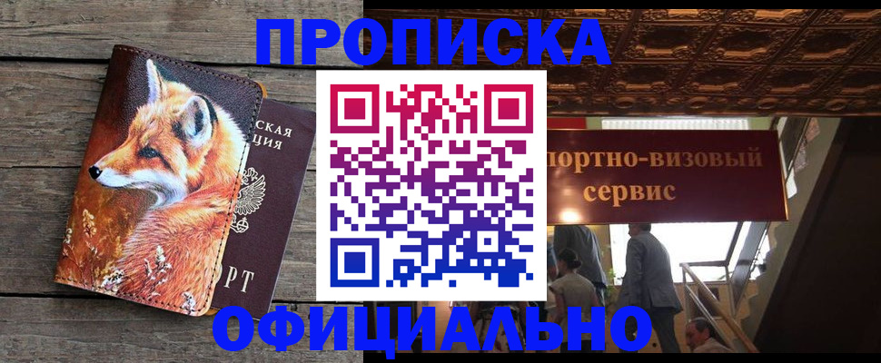 прописка для военкомата в Артёме