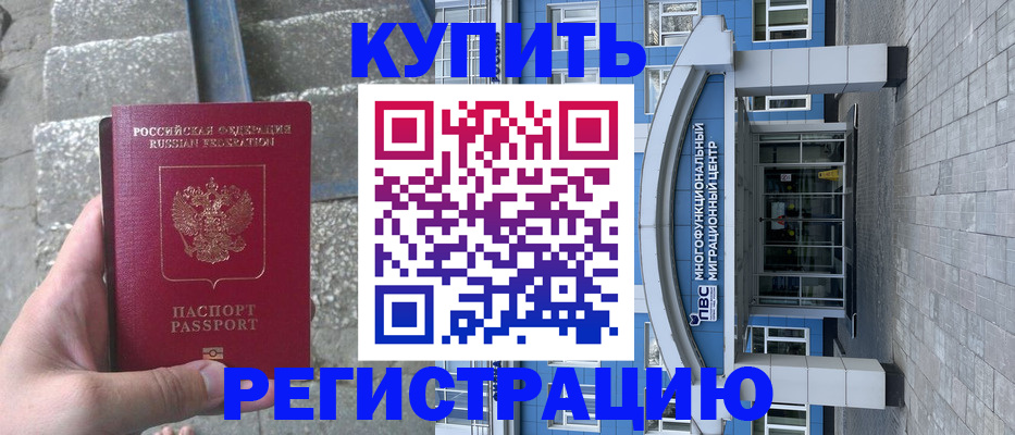 временная регистрация собственник в Артёме