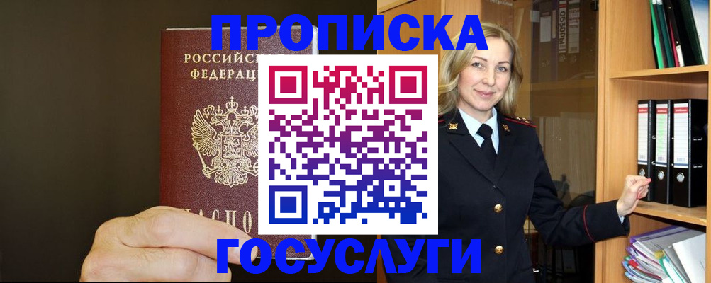 прописка для военкомата в Артёме