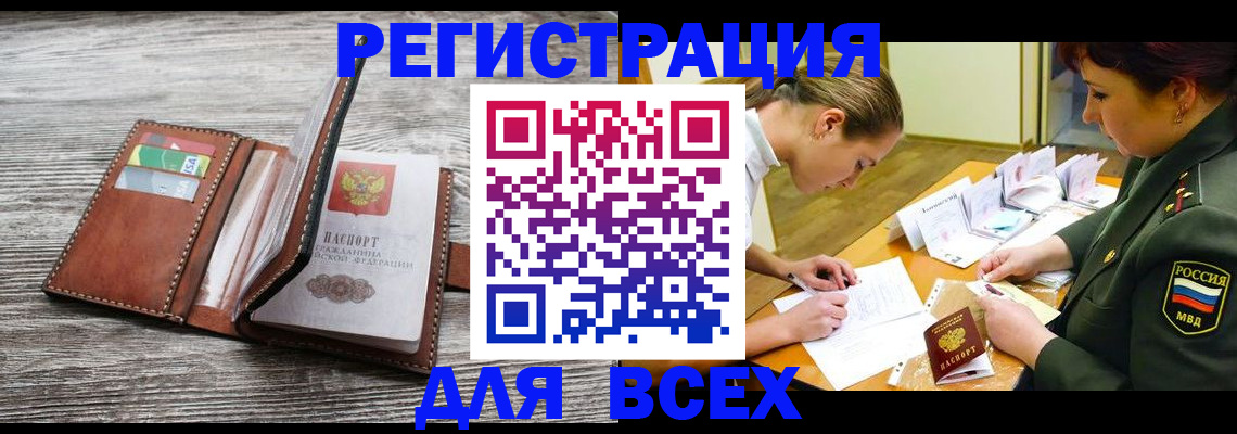 прописка для школы в Артёме