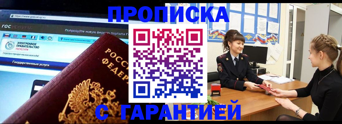 временная регистрация надежно в Артёме