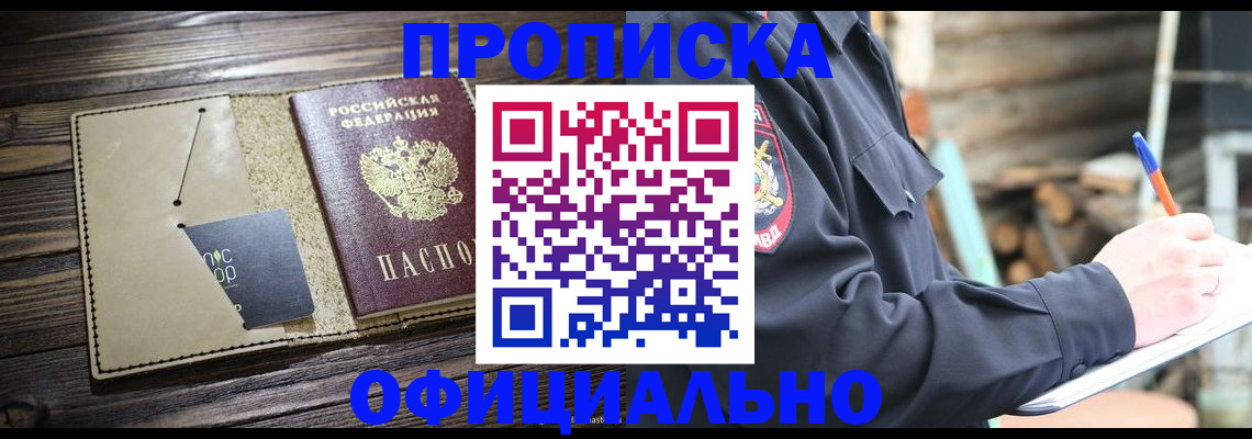 прописка поиск в Артёме